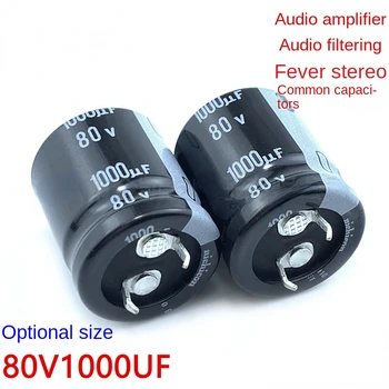 (1шт) конденсатор 80v1000uf 22x25/30/35 25x30 импортный фильтр усилителя мощности звука, обычно используемый для аудиофилов  0