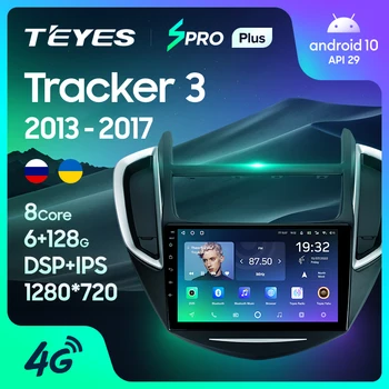 TEYES SPRO Plus для Chevrolet Tracker 3 2013 - 2017 Автомобильный радиоприемник мультимедийный видеоплеер навигация Android 10 без 2din 2 din DVD  5