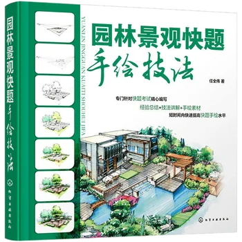 Краткий обзор ландшафтной архитектуры Книга по технике рисования от руки Учебник по ландшафтному дизайну  2