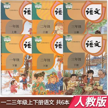 6 книг Китайский школьный учебник Учебные материалы для начальной школы с 1 по 3 класс  10