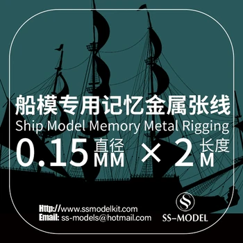 SSMODEL Металлическая Оснастка с памятью модели корабля 0,15 мм x 2 м  10